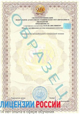 Образец сертификата соответствия (приложение) Суворов Сертификат ISO/TS 16949